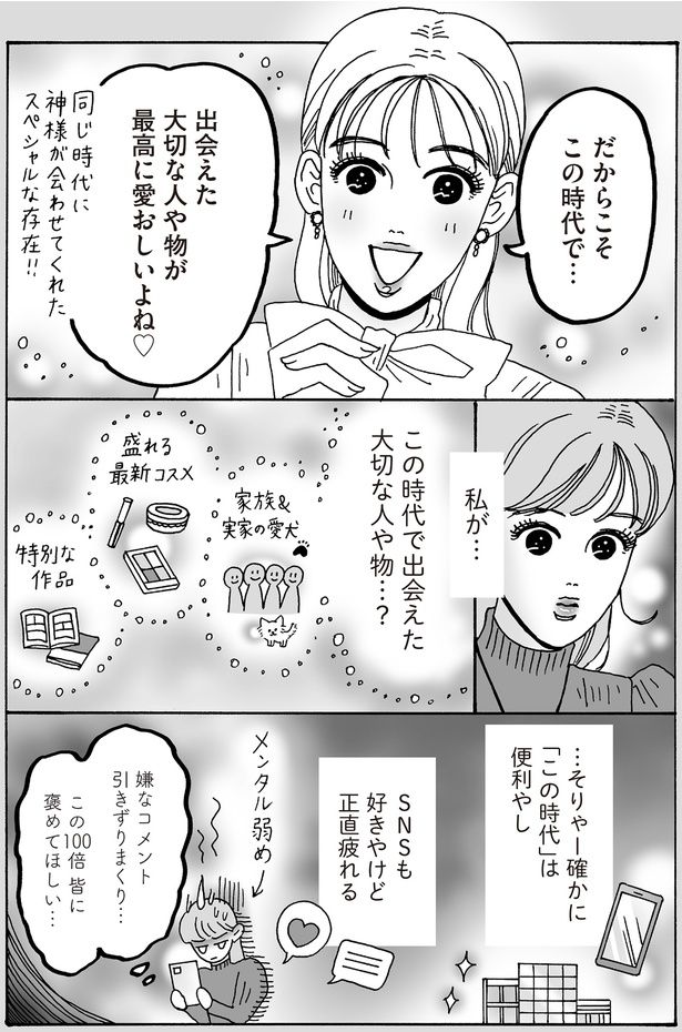 この時代で出会えた大切な人や物…？ （C）獅子／KADOKAWA
