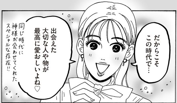 この時代で…出会えた大切な人や物が最高に愛おしいよね （C）獅子／KADOKAWA