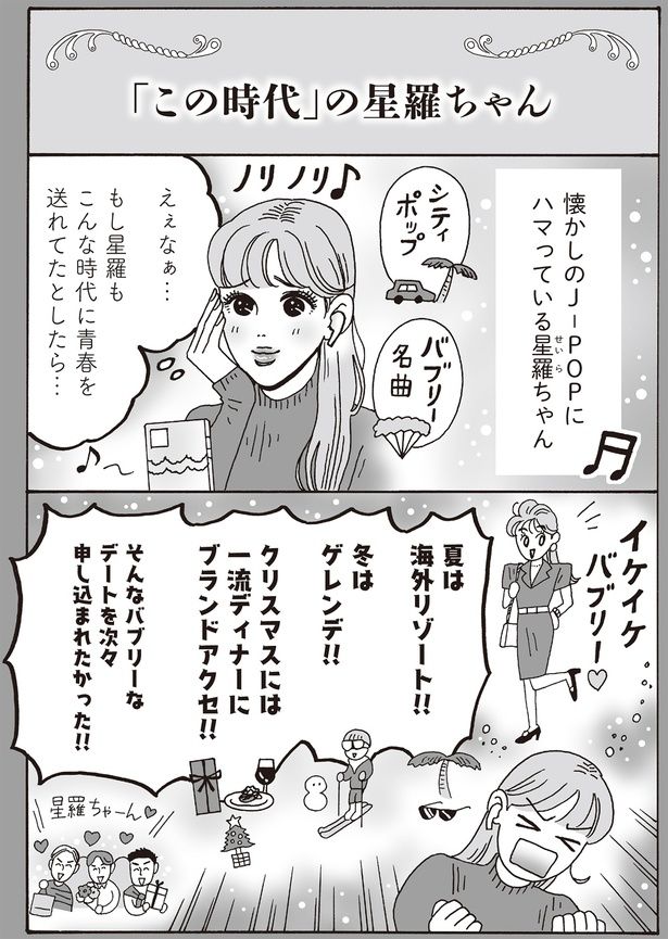 バブリーなデートを次々申し込まれたかった！！ （C）獅子／KADOKAWA