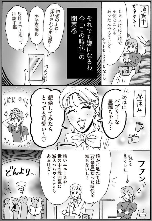 今「この時代」の閉塞感 （C）獅子／KADOKAWA