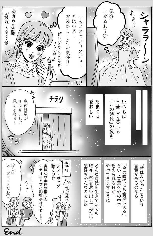 気分が上がるわ～ （C）獅子／KADOKAWA