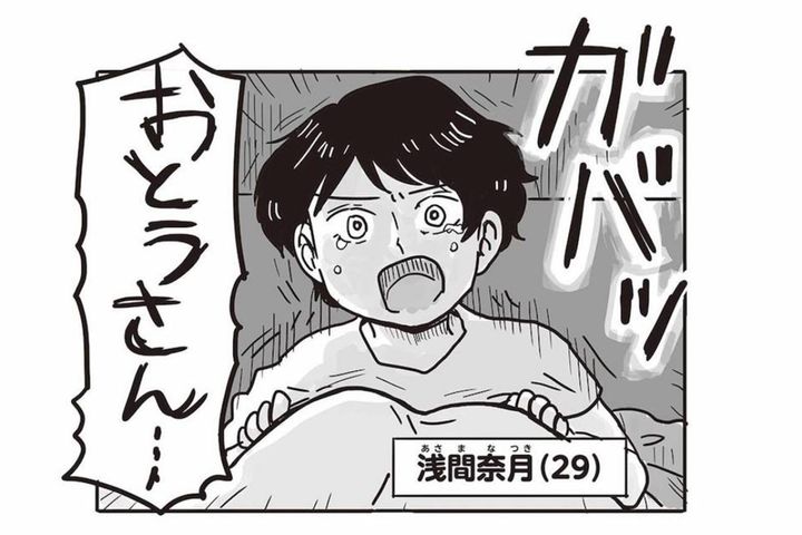 29才の誕生日に娘が見た悪夢。毒父の怒鳴り声、離れても続く支配【99%離婚 離婚した毒父は変われるか #1】