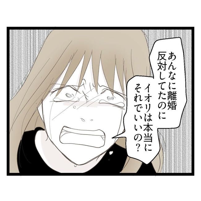 歪んだ愛〜レス夫婦の末路〜／くろねこ