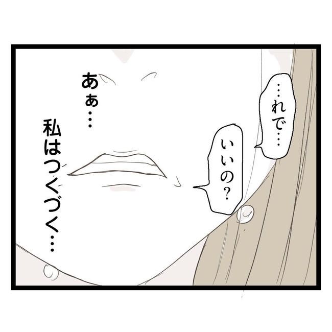 歪んだ愛〜レス夫婦の末路〜／くろねこ