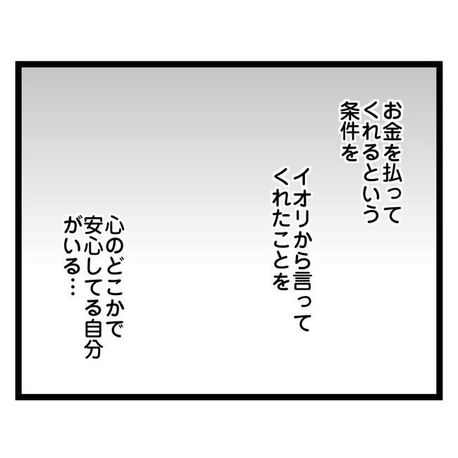 歪んだ愛〜レス夫婦の末路〜／くろねこ