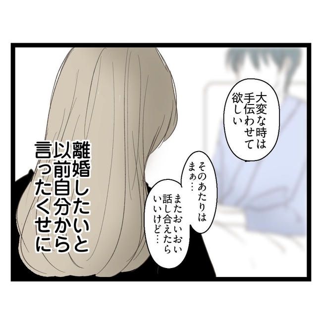 歪んだ愛〜レス夫婦の末路〜／くろねこ