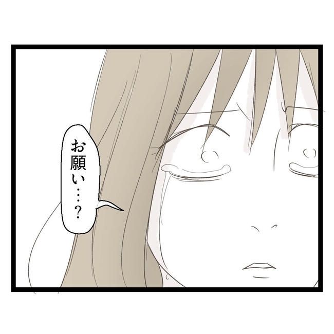 歪んだ愛〜レス夫婦の末路〜／くろねこ