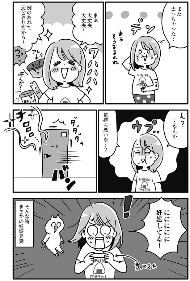まさかの妊娠発覚！？ （C）かのまん、あきばさやか／KADOKAWA