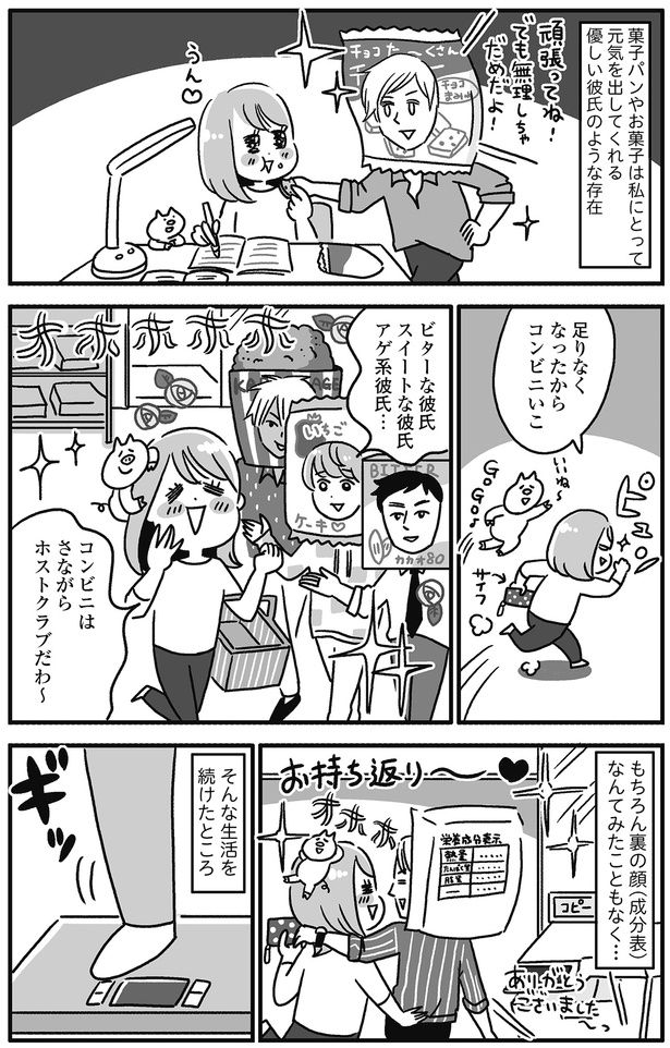 コンビニはさながらホストクラブ！ （C）かのまん、あきばさやか／KADOKAWA