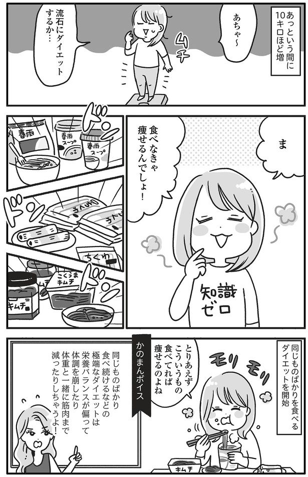 食べなきゃ痩せるんでしょ！ （C）かのまん、あきばさやか／KADOKAWA