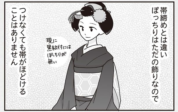 ぽっちりはただの飾りなのでつけなくても帯がほどけることはありません （C）松原 彩／KADOKAWA