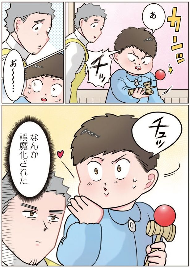 なんか誤魔化された （C）でこぽん吾郎／KADOKAWA