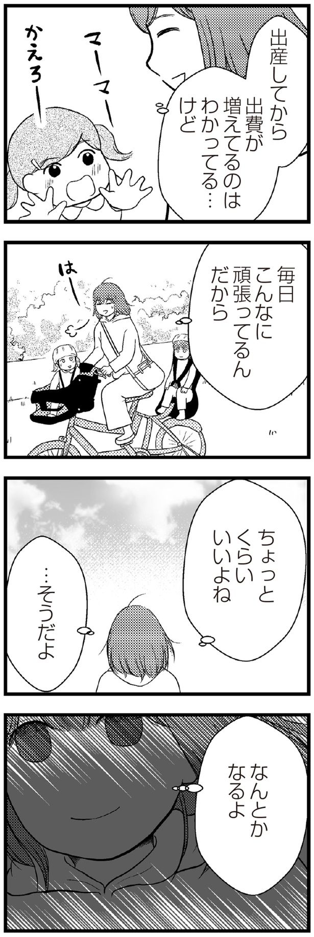 ちょっとくらいいよね （C）涼子、海原こうめ／KADOKAWA