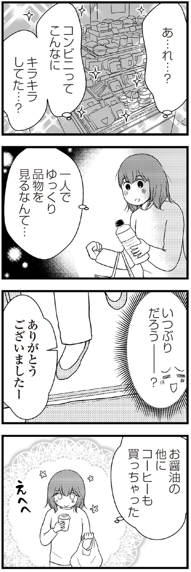 一人でゆっくり品物を見るなんて… （C）涼子、海原こうめ／KADOKAWA