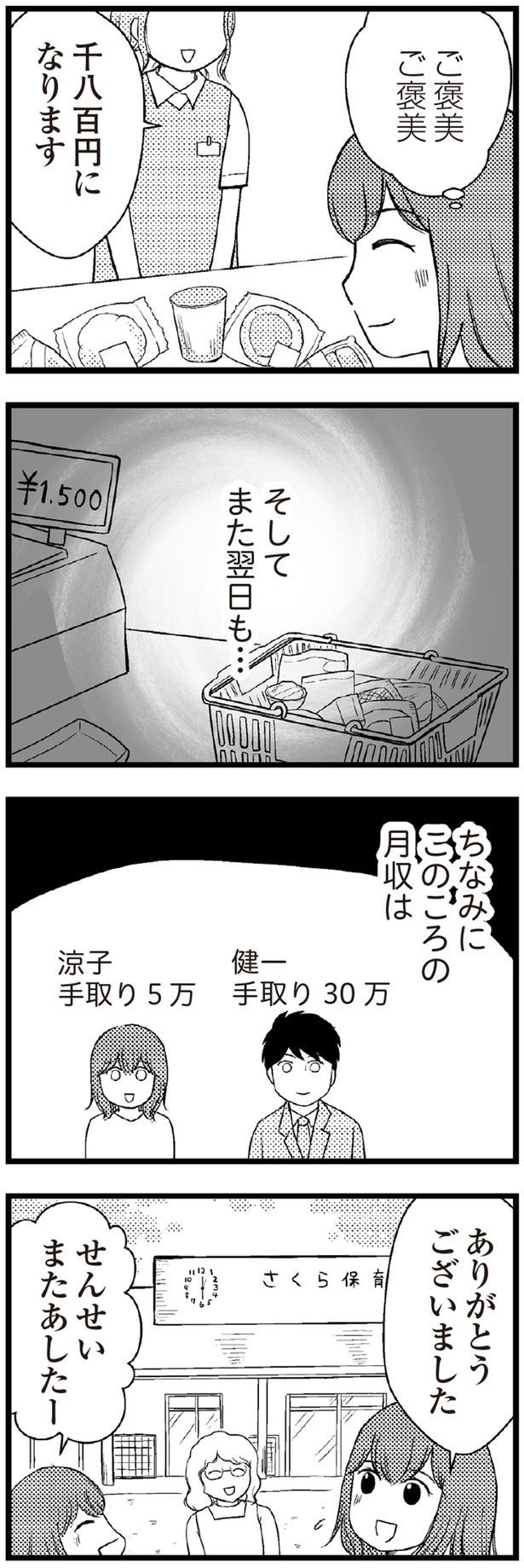 また翌日も… （C）涼子、海原こうめ／KADOKAWA
