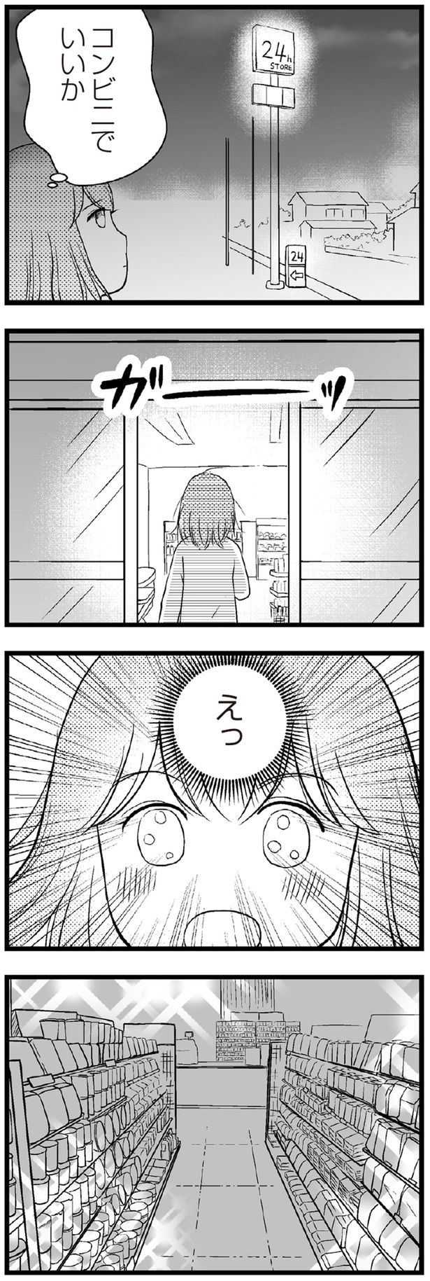 コンビニでいいか （C）涼子、海原こうめ／KADOKAWA