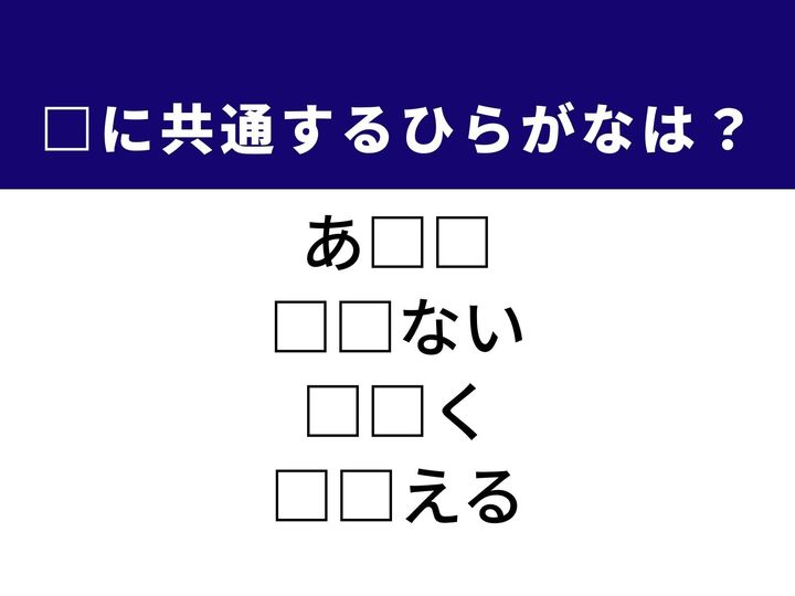 東北地方にあるお米や温泉で有名な県の名前や心身を強く磨く動作など、4つの言葉を完成させる共通の「ひらがな2文字」は何でしょうか。日本の地理や日々の習慣をヒントに、正解を導き出して頭をすっきりさせましょう。