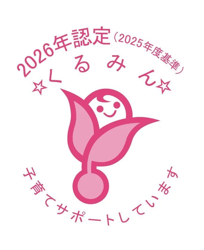 くるみん認定マーク 2026年認定版