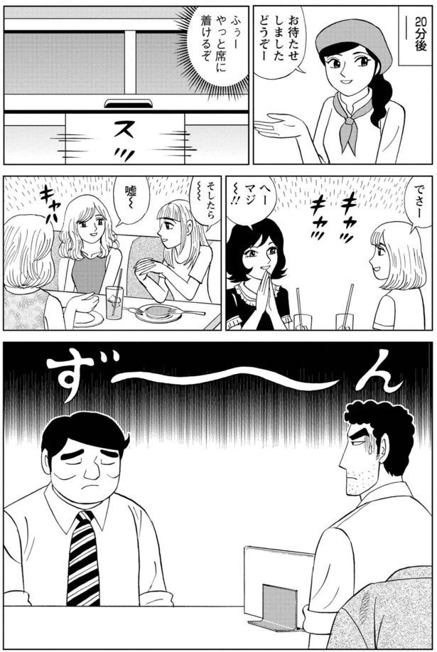 ふぅーやっと席に着けるぞ 塚原 洋一、臼井 儀人／双葉社