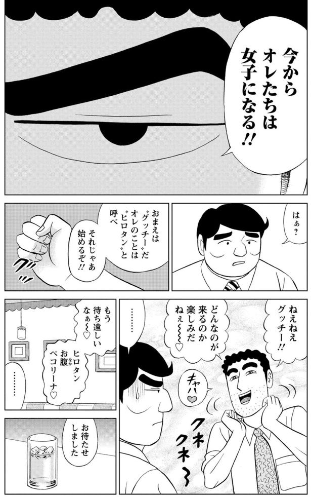今からオレたちは女子になる！！ 塚原 洋一、臼井 儀人／双葉社