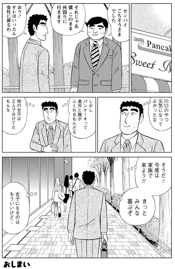 センパイ、ごちそうさまでした 塚原 洋一、臼井 儀人／双葉社