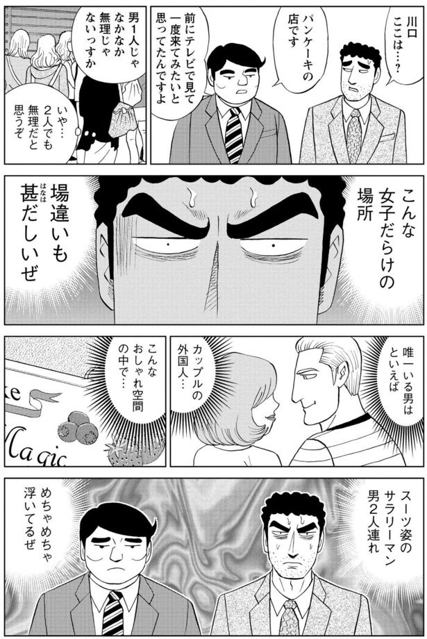 前にテレビで見て一度来てみたいと思ってたんですよ 塚原 洋一、臼井 儀人／双葉社