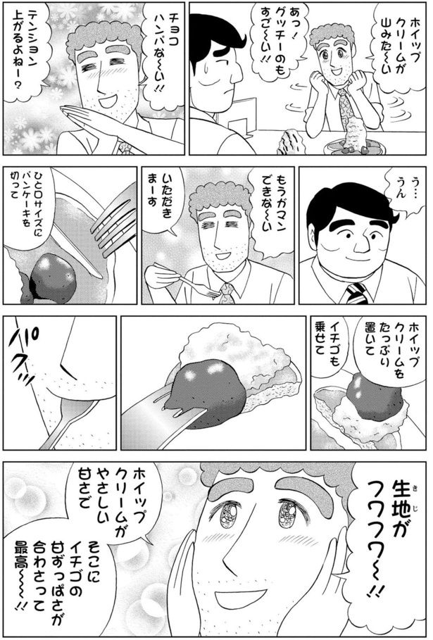 ホイップクリームが山みた～い 塚原 洋一、臼井 儀人／双葉社