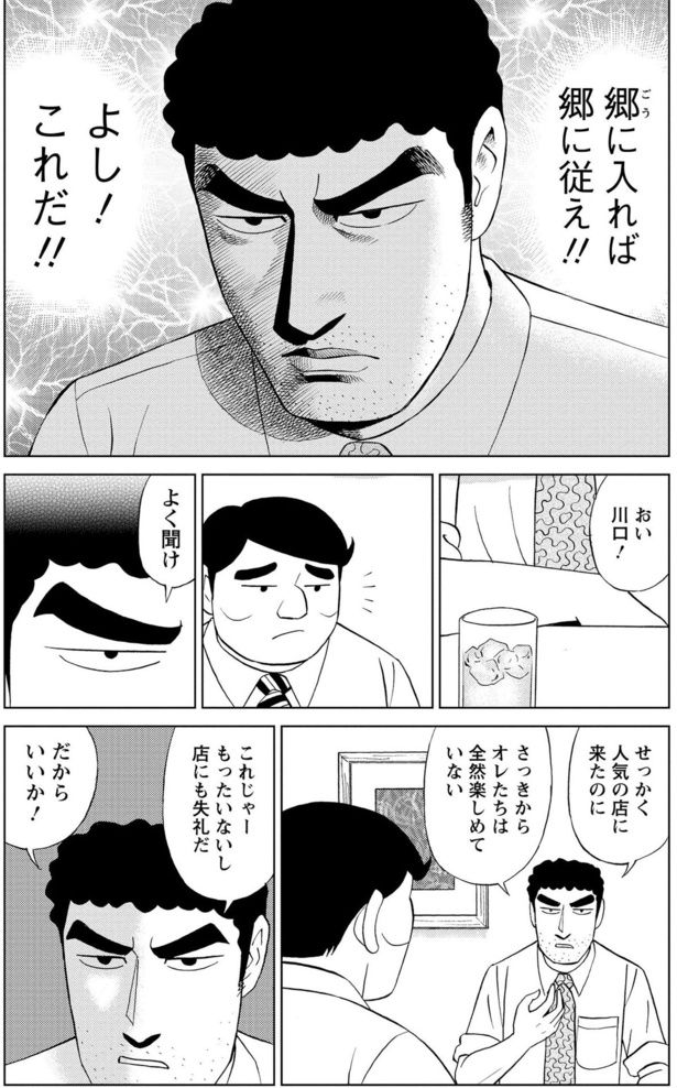 郷に入れば郷に従え！！ 塚原 洋一、臼井 儀人／双葉社