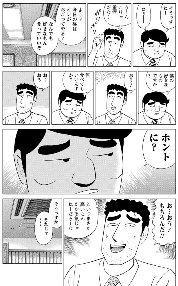 よし！今日の昼はオレがおごってやる！ 塚原 洋一、臼井 儀人／双葉社
