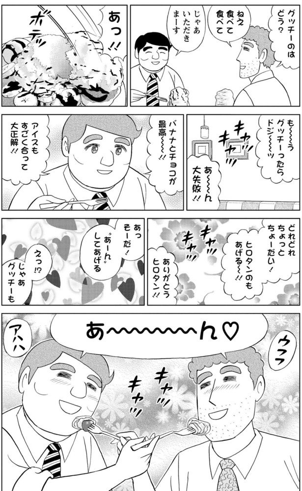 グッチーのはどう？ 塚原 洋一、臼井 儀人／双葉社