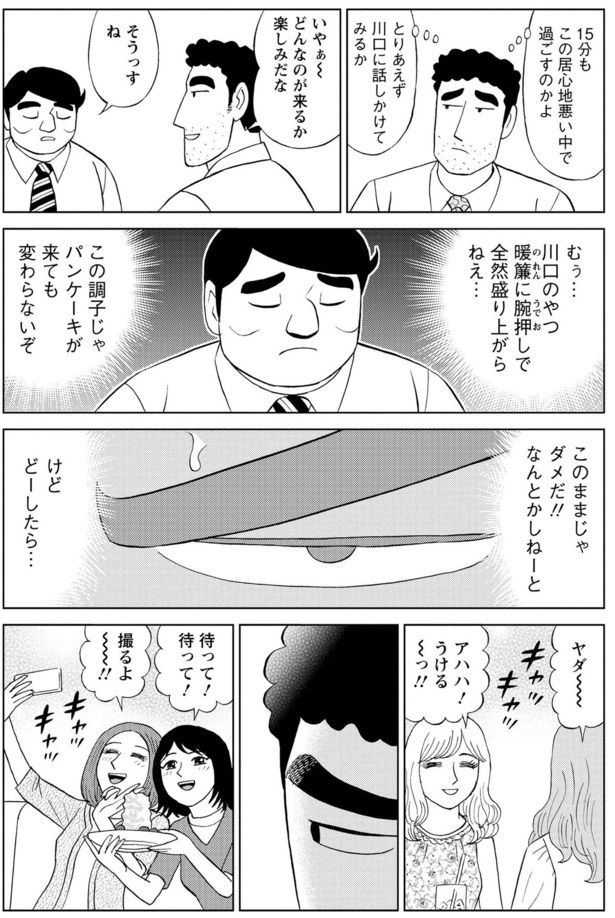 このままじゃダメだ！なんとかしねーと 塚原 洋一、臼井 儀人／双葉社