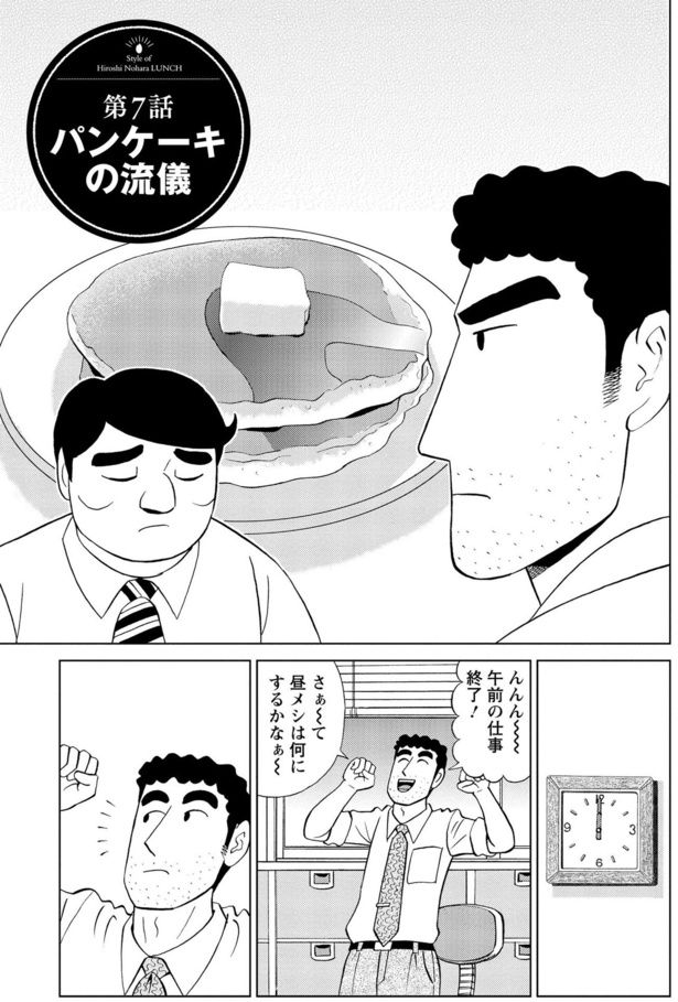 パンケーキの流儀 塚原 洋一、臼井 儀人／双葉社