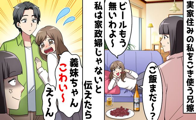 兄嫁「シンママのくせに」同居した途端、私を家政婦扱い…家族の前で“理想の嫁”の本性が暴かれたワケ | TRILL【トリル】