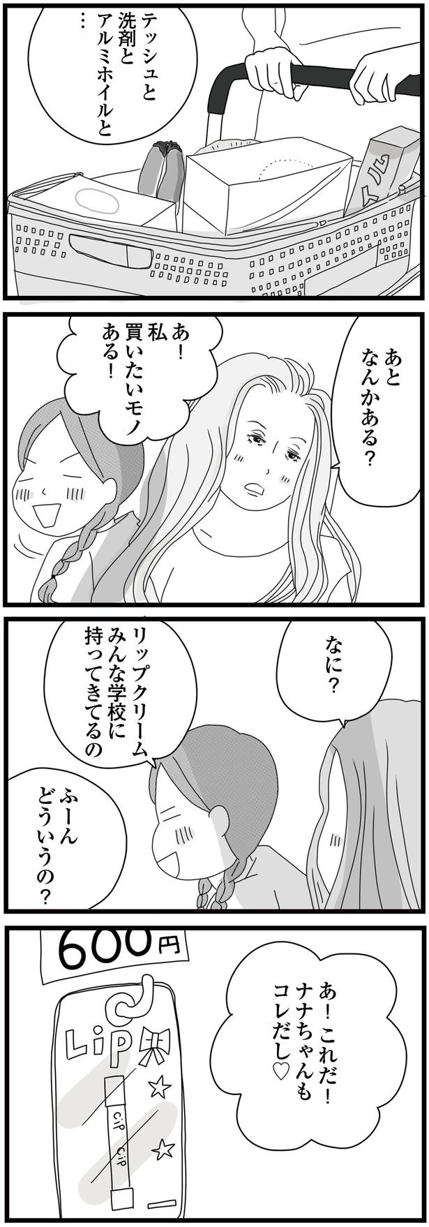 私買いたいモノある！ （C）ひらたともみ／KADOKAWA