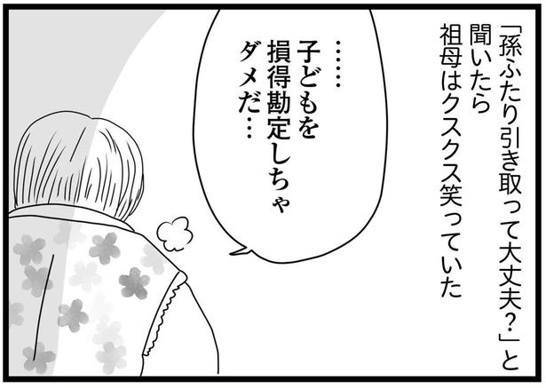 祖母はクスクス笑っていた （C）ひらたともみ／KADOKAWA