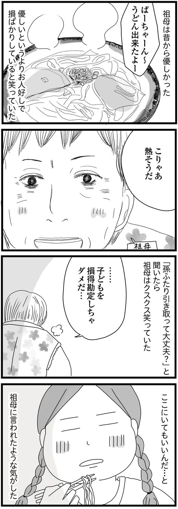 …子どもを損得勘定しちゃダメだ… （C）ひらたともみ／KADOKAWA