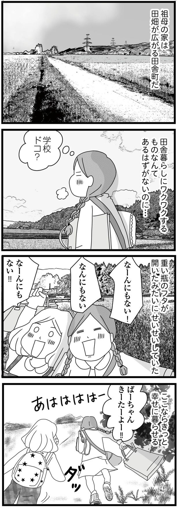 重い瓶の蓋が開いたみたいにせいせいしていた （C）ひらたともみ／KADOKAWA