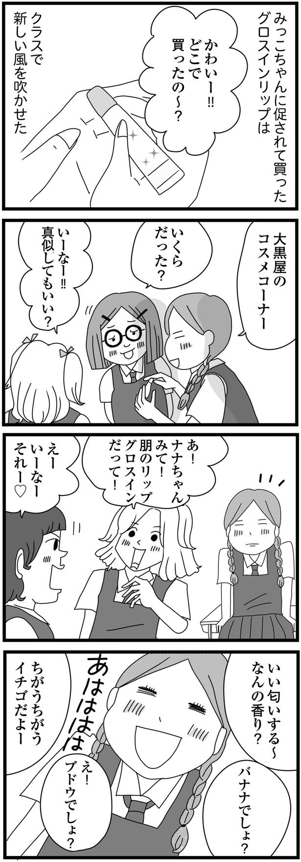 かわいー！！どこで買ったの～？ （C）ひらたともみ／KADOKAWA