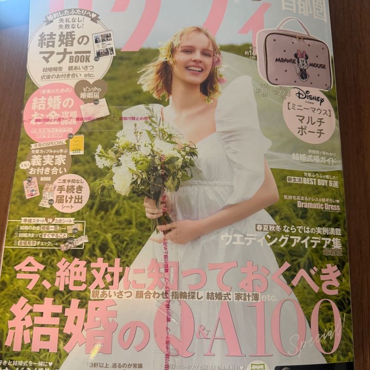 ゼクシィ付録買うならセブンイレブンがお得なワケ