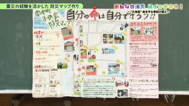 子供会が手描きで作成した防災マップを掲示する番組シーン