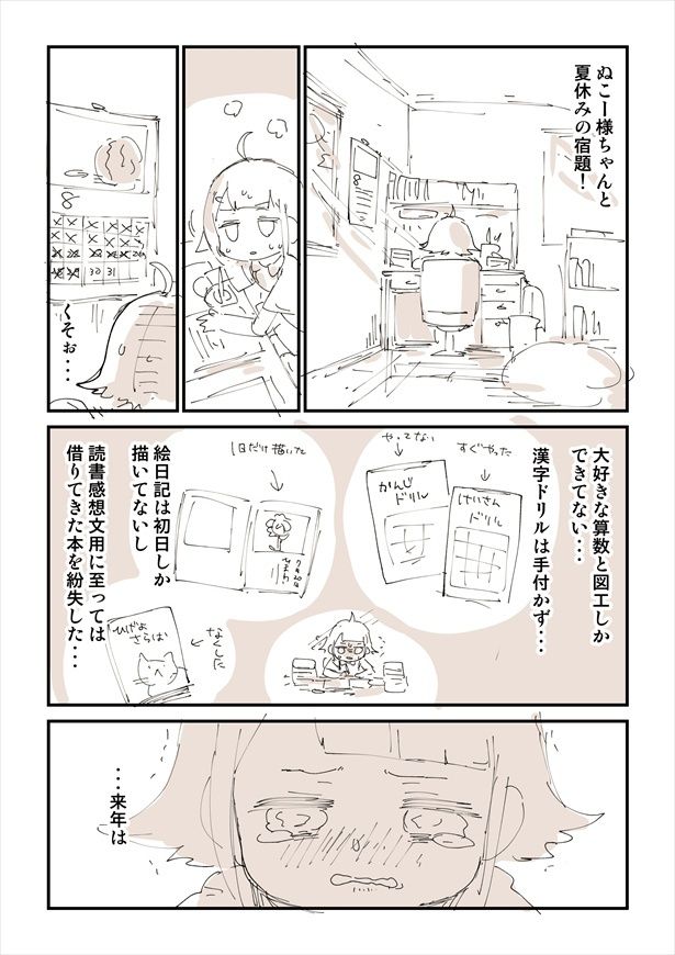 「夏休みの宿題が楽になった話」(01) ぬこー様ちゃん(@nukosama)