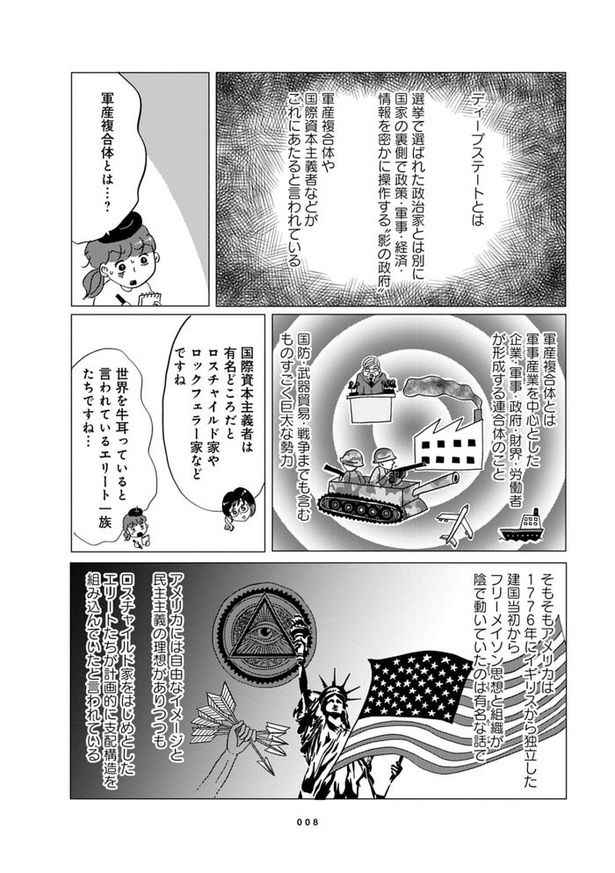 第1話『トランプ大統領をオカルト視点で見ると!?』_02 画像提供：『オカルト異世界ばなし 予言を乗り越えろ編』(C)原作 角由紀子・漫画 グラハム子／竹書房