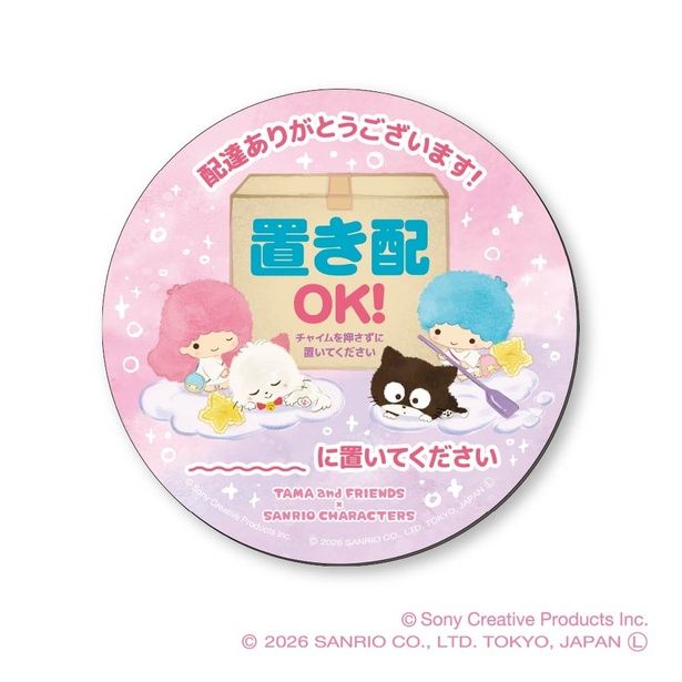 「宅配マグネット」(660円)