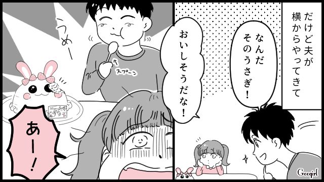 「うさぎさんが壊れた…」娘のバースデーケーキを食い尽くし夫に台無しにされた話