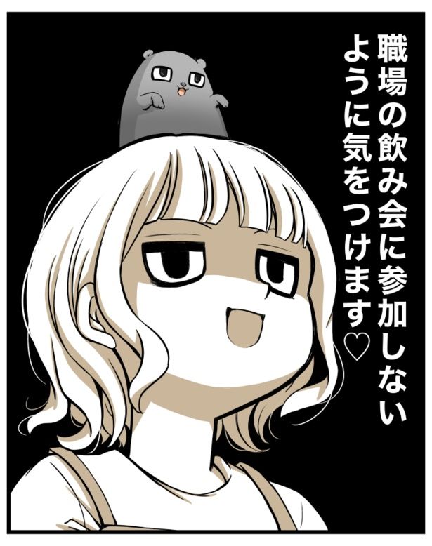 会社の飲み会は、仕事の内？8 画像提供：クマ(@cumacuma_cuma)