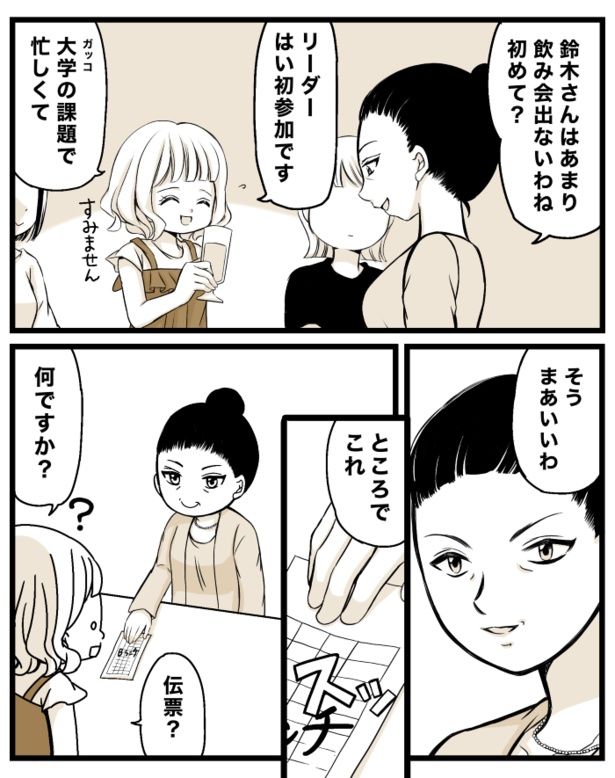 会社の飲み会は、仕事の内？3 画像提供：クマ(@cumacuma_cuma)