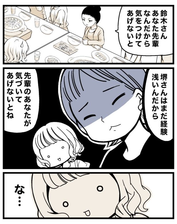 会社の飲み会は、仕事の内？5 画像提供：クマ(@cumacuma_cuma)