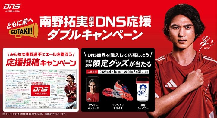 画像: 南野拓実にエール！「DNS」が“応援ダブルキャンペーン”実施…なでしこ塩越柚歩やバレーボール石川祐希らも直筆応援コメント