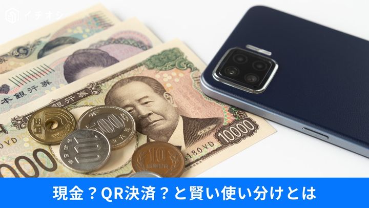 今さら聞けない！「スマホ決済の正解」