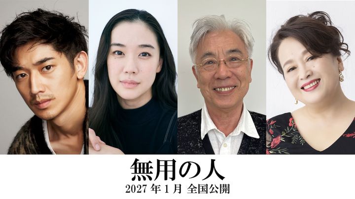 蒼井優×イッセー尾形、初の父娘役で紡ぐ愛のかたち 原田マハ初監督作『無用の人』が描く喪失と再生の物語